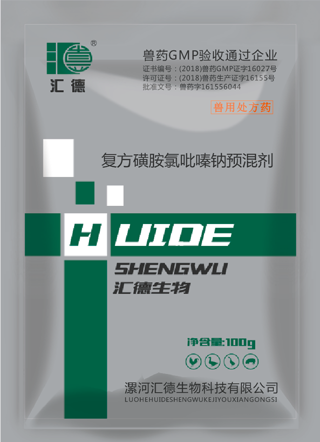 9大骚逼复方磺胺氯吡嗪钠预混剂